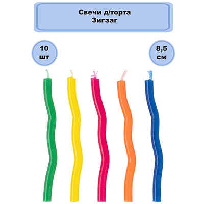 Свечи для торта Свечи для торта зигзаг, 10 штук