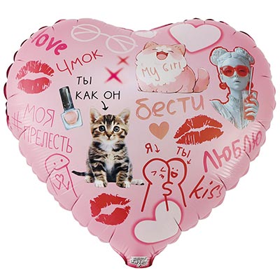 Текстовые дизайны Шар сердце 45см БЕСТИ Подруге 1202-4201
