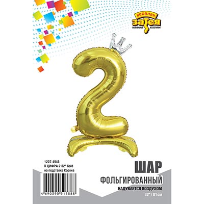Шарики из фольги Шар цифра 2 Gold Корона, на подставке