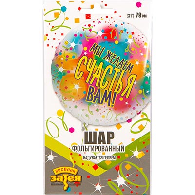 Шарик 79см МЫ ЖЕЛАЕМ СЧАСТЬЯ ВАМ