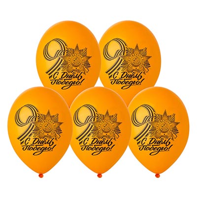 Россия, вперед! Шары 35см с рис. С Днем Победы оранж. 1103-3337