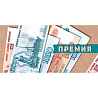 Happy Birthday Конверт для денег ПРЕМИЯ 1509-1261