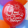 Шар 12" с рисунком С Днем Победы!