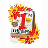 Школьный Праздник Плакат 1 СЕНТЯБРЯ 34х46см 1505-2343