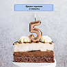 Свеча -цифра "5" Розовое золото 4,5см
