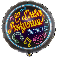 Неон бар Шарик 45см С Днём Рождения СУПЕРСТАР 1202-2996