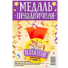 Детский Сад Медаль Выпускник Детского сада дети 1507-1979