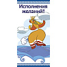 Happy Birthday Конверт для денег ИСПОЛНЕНИЯ ЖЕЛАНИЙ 1509-1360