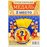 Футбол Медаль 2-ое МЕСТО 1507-1985