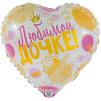 Любимая Дочка Шарик 45см ЛЮБИМОЙ ДОЧКЕ 1202-3290