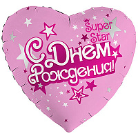 Happy Birthday Шар сердце 45см С ДР SUPER STAR 1202-3934