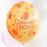 Шары 36см Счастливой Пасхи!