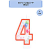 Свеча-цифра "4" Шары 7см