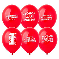 1 Сентября - День Знаний Шары 35см с рис. 1 Сентября прикольные 1103-3077