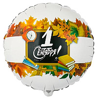 1 Сентября - День Знаний Шарик 45см 1 СЕНТЯБРЯ 1202-3651