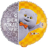 Кот Басик Шар круг 45см ДР Кот Басик 1202-4145