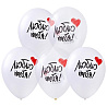 Я тебя люблю! Шары с рисунком 35см. Люблю Тебя! 2цв 1103-3014