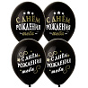 День рождения Шары Шары 36см С Днем Рождения 2цв 1103-1681