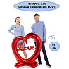 Фигура напольная Сердце с надписью LOVE