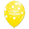 Шары 28см С Днем Рождения Big Polka Dots