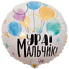 Я родился Шарик 45см УРА МАЛЬЧИК 1202-2899