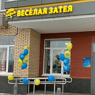Весёлая Затея Люберцы (ЖК Самолёт)