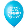 Шары с рис. 35см С ДР Гирлянды Вымпелы