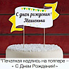  Баннер ДР на торт Золотой шеврон 2001-5067