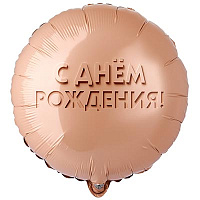 Текстовые дизайны Шар круг GLAM 45см С Днем рождения 1202-4332