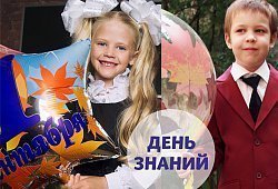 1 сентября: идеи и советы по подготовке праздника