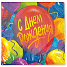 День рождения Шары Салфетки С Днем Рождения Шары 33см 16шт 1502-0515