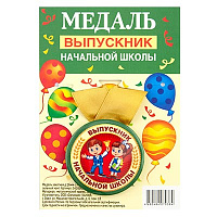 Яркий Выпускной Медаль Выпускник Начальной Школы 1507-1980