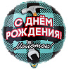 День рождения Мужской Стиль Шарик 45см День Рождения Молоток 1202-3134