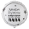 Текстовые дизайны Шар 45см Папа Супер Герой! 1202-3442