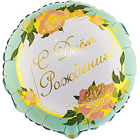 Пионы Шарик 45см С Днём Рождения! Пионы изящн 1202-3102