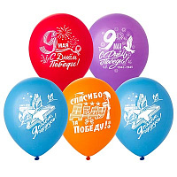  Шар 12" с рисунком С Днем Победы! 1103-2674