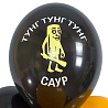 Шары 35см с рис. Мемы итальянские