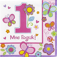 1-й День Рождения Салфетки 1-й ДР Девочка, 25 см, 16 штук 1502-2077