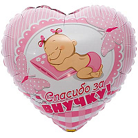 Я родился Шарик 45см СПАСИБО ЗА ВНУЧКУ 1202-2504