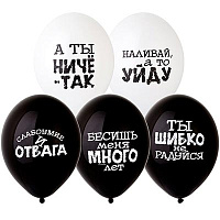 Оскорбления Шары 36см Оскорбления черно-белые 1103-2352