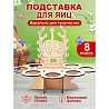 Подставка Пасхальная ХВ 8 яиц 16х22см