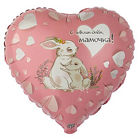Зайка Шарик 45см С твоим днем, Мамочка! зайки 1202-3433