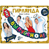 Гирлянда УРА! ВЫПУСКНОЙ 136см