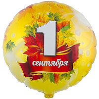 1 Сентября - День Знаний Шарик 45см 1 СЕНТЯБРЯ Листья кленовые 1202-2529