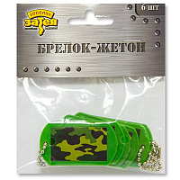 Камуфляж Брелок-жетон Камуфляж, 6 штук 1507-1215