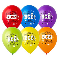 Happy Birthday Шарики 30см Все только начинается! 1103-2896
