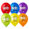 Happy Birthday Шарики 30см Все только начинается! 1103-2896