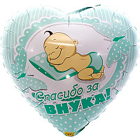 Я родился Шарик 45см СПАСИБО ЗА ВНУКА 1202-2503