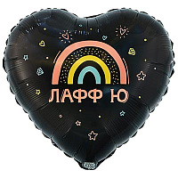 Я тебя люблю! Шар сердце 45см ЛАФФ Ю 1202-4077