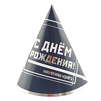 День рождения Мужской Стиль Колпаки Мужской Стиль, 6 шт 1501-4938